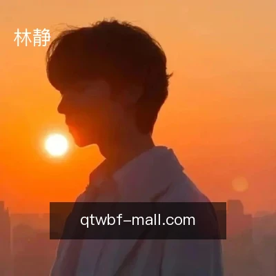 林静