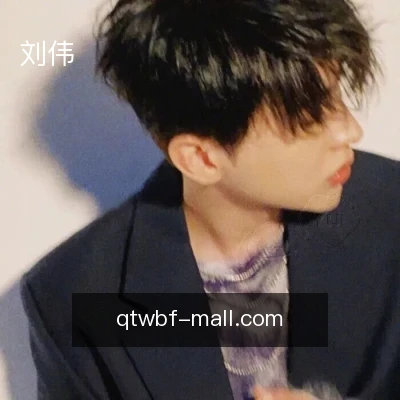 刘伟